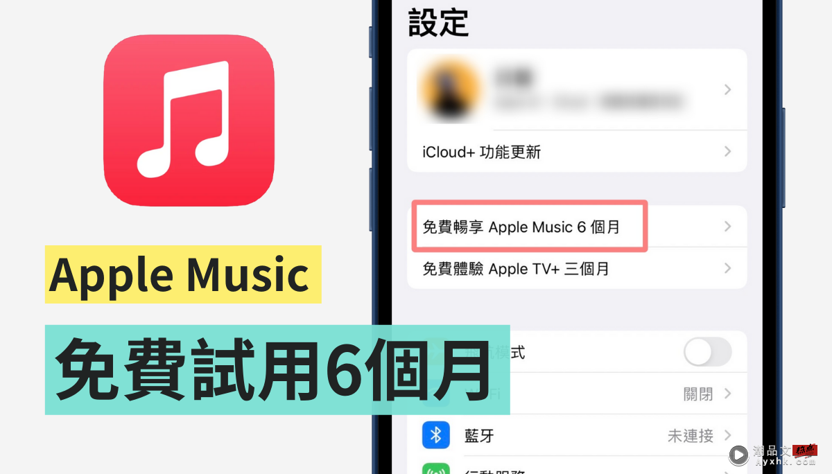 免费试用 Apple Music 6 个月！有 AirPods、Beats 耳机的用户 升级至 iOS 15 即可享有！ 数码科技 图1张